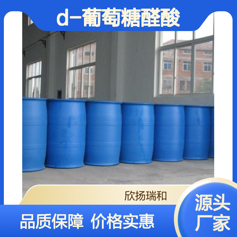 高含量D-葡萄糖醛酸 工业级标准品 6556-12-3
