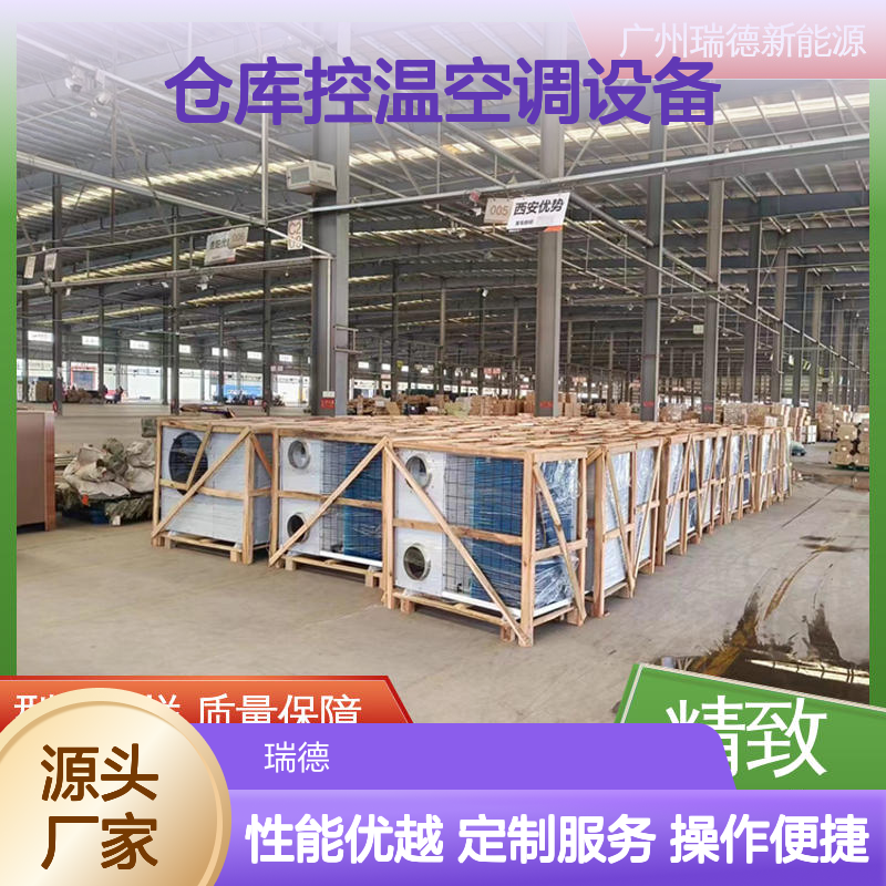 仓库控温空调设备 可加工定制 质量保障 性能优越