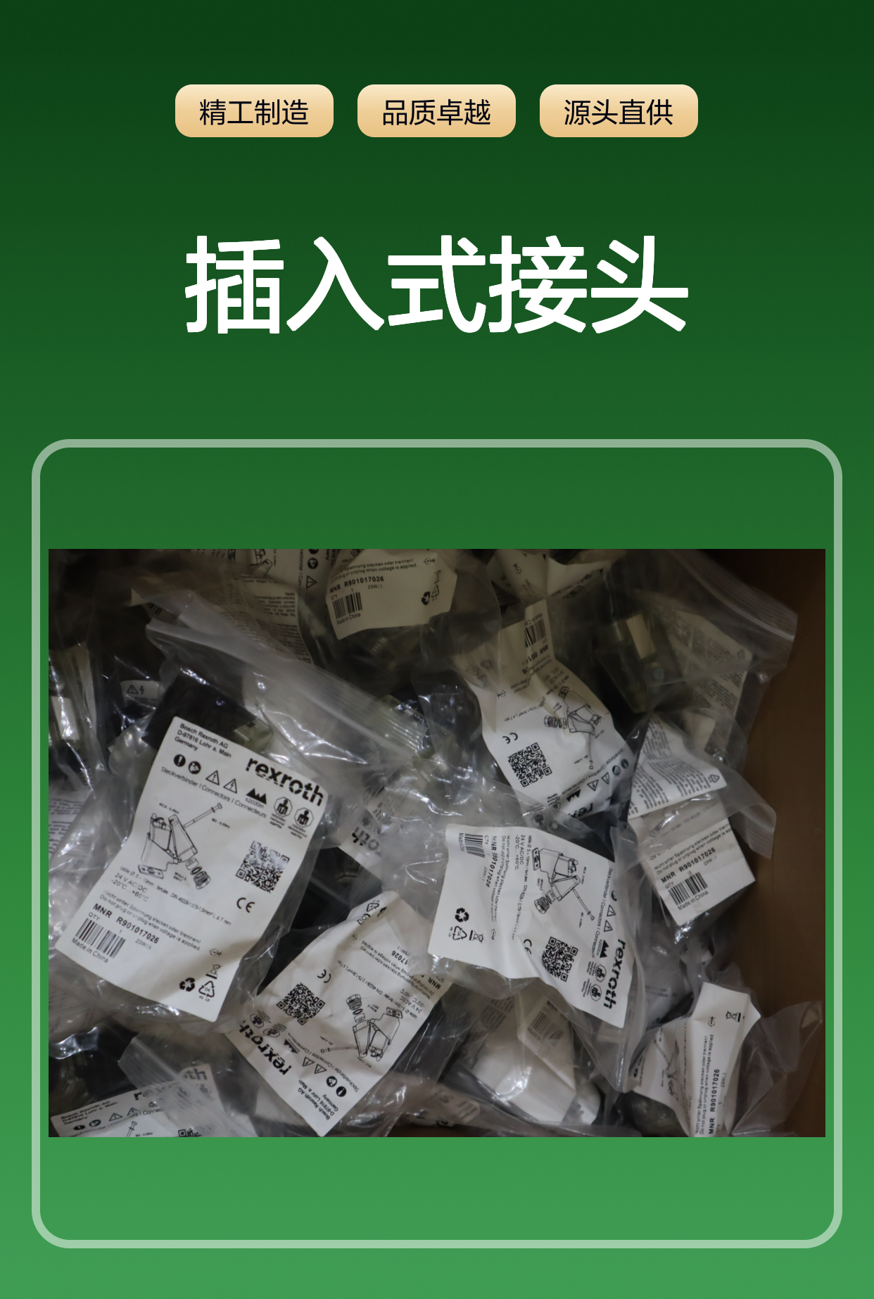 R901017026 插入式接头 3P Z5L1 M 24V SPEZ 力士乐REXROTH带灯插头 Z5L