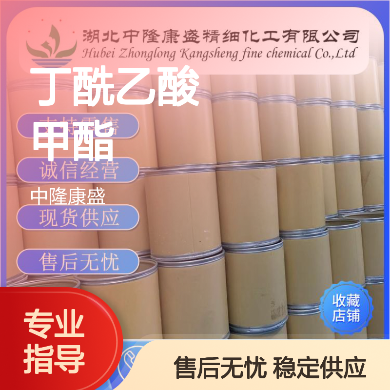 丁酰乙酸甲酯30414-54-1 精细化工原料 稳定供应按需分装