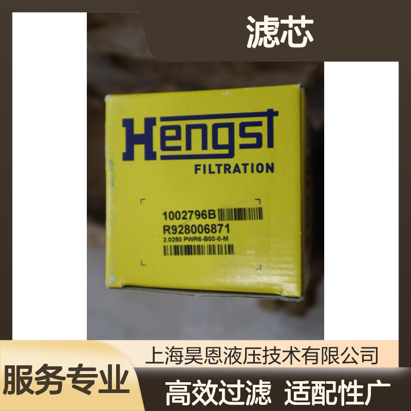 1002796B R928006871 2.0250 PWR6-B00-0-M 德国汉格斯特HENGST滤芯