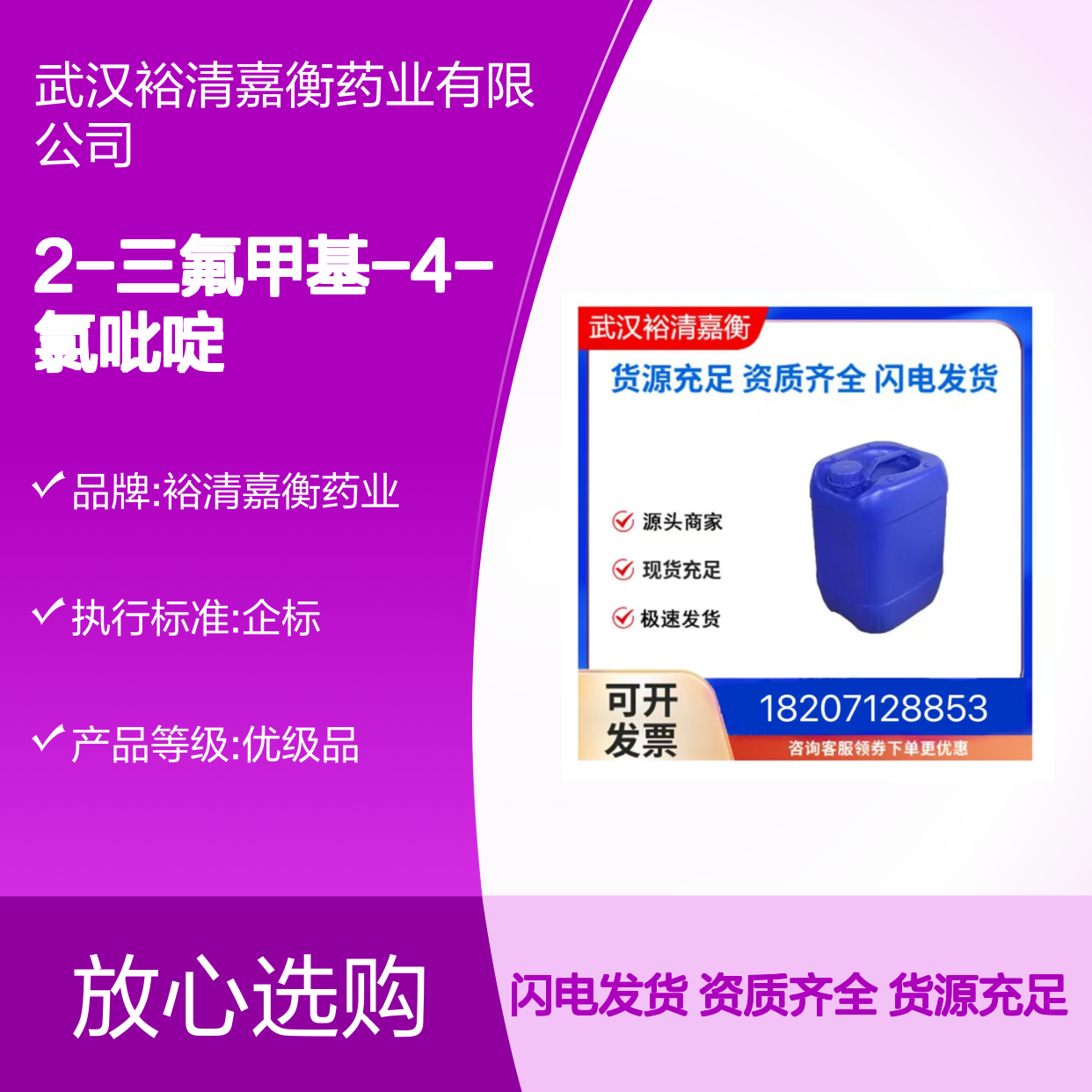 2-三氟甲基-4-氯吡啶CAS:131748-14-6无色液体98,医药中间体