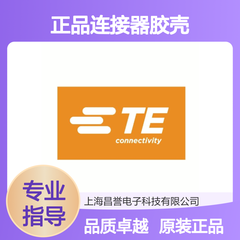 936092-1 TE Connectivity原装正品连接器胶壳