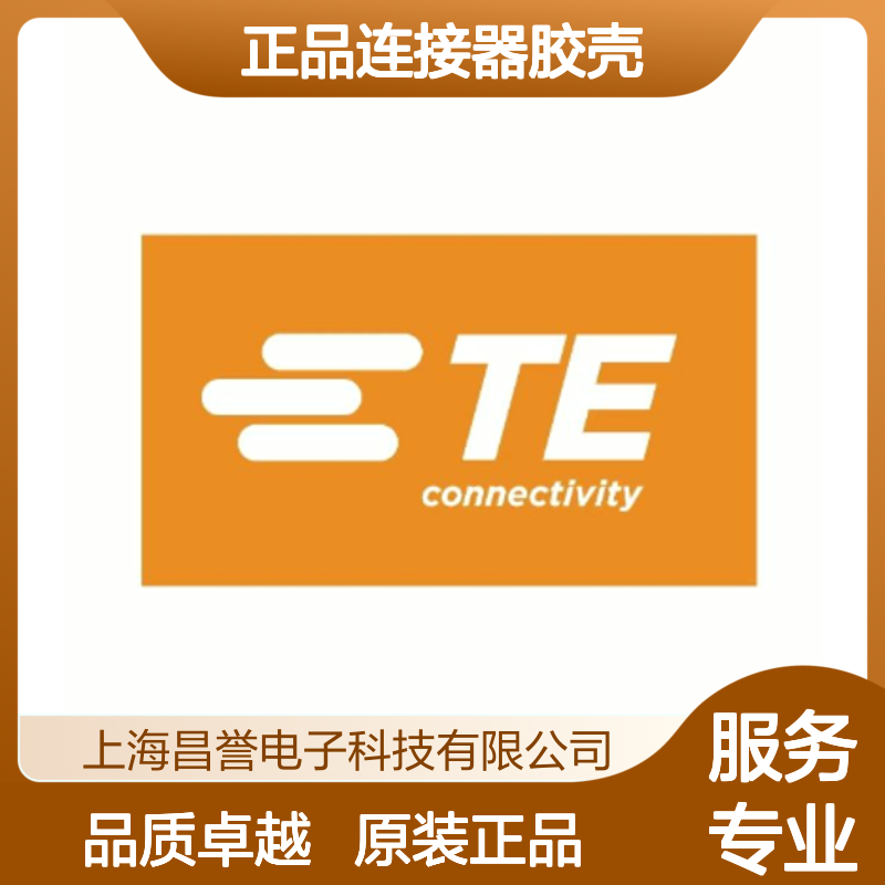776433-1 TE Connectivity原装正品连接器胶壳