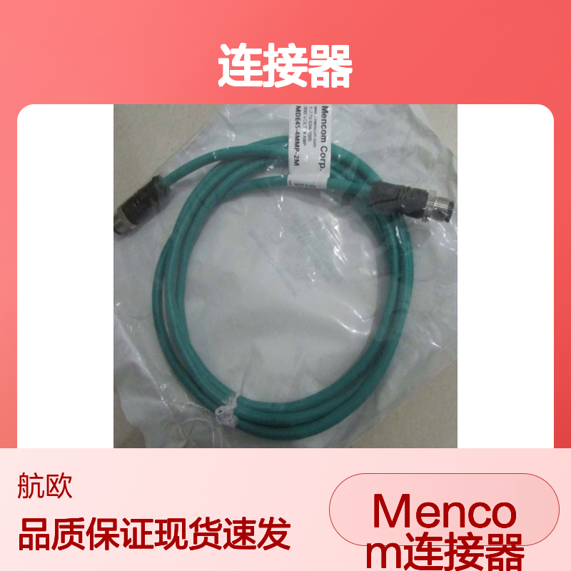航欧机电代理Mencom连接器PCG-1/2-2X6常用型号备有现货