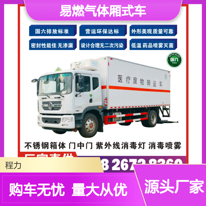 危险品车8类 易燃气体厢式专运 密封性佳 设计合理