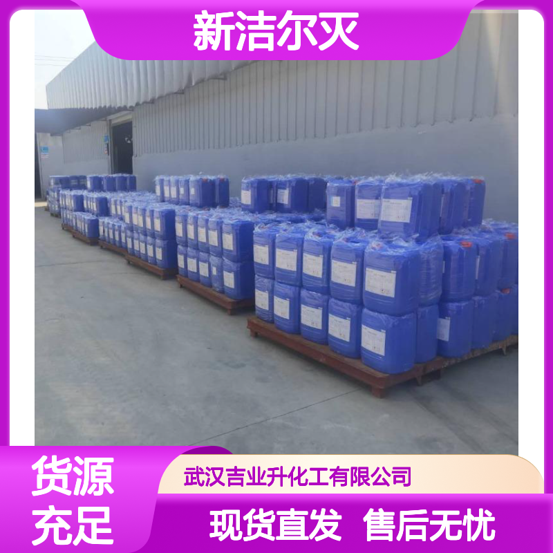 吉业升 苯扎溴铵 新洁尔灭 7281-04-1 硬表面清洗及消毒去臭 70-95%