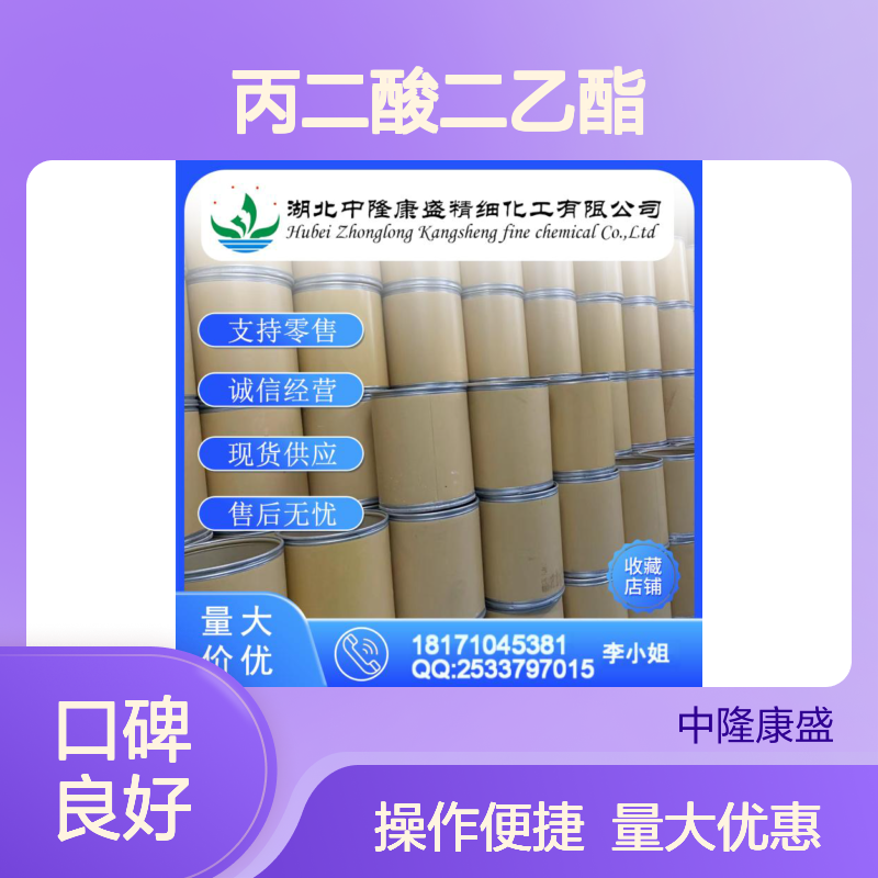 丙二酸二乙酯105-53-3 稳定供应 按需分装 零售现货 售后无忧
