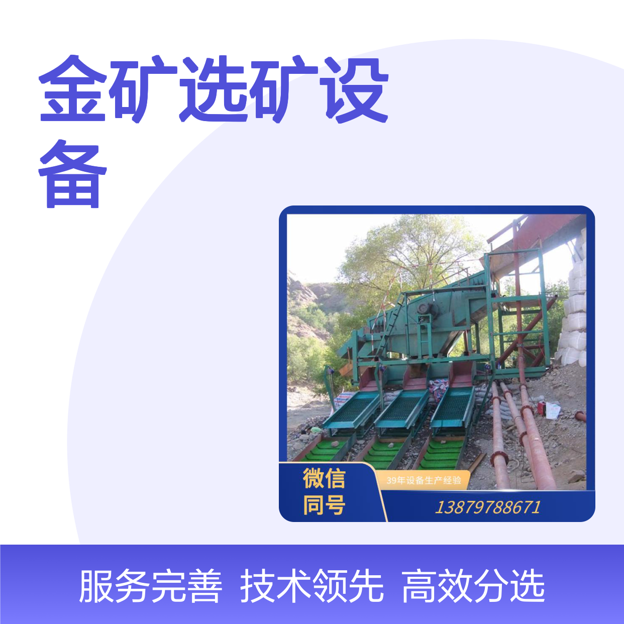 全套波动溜槽 沙金砂金重力分选机 金矿选矿性能可靠设备