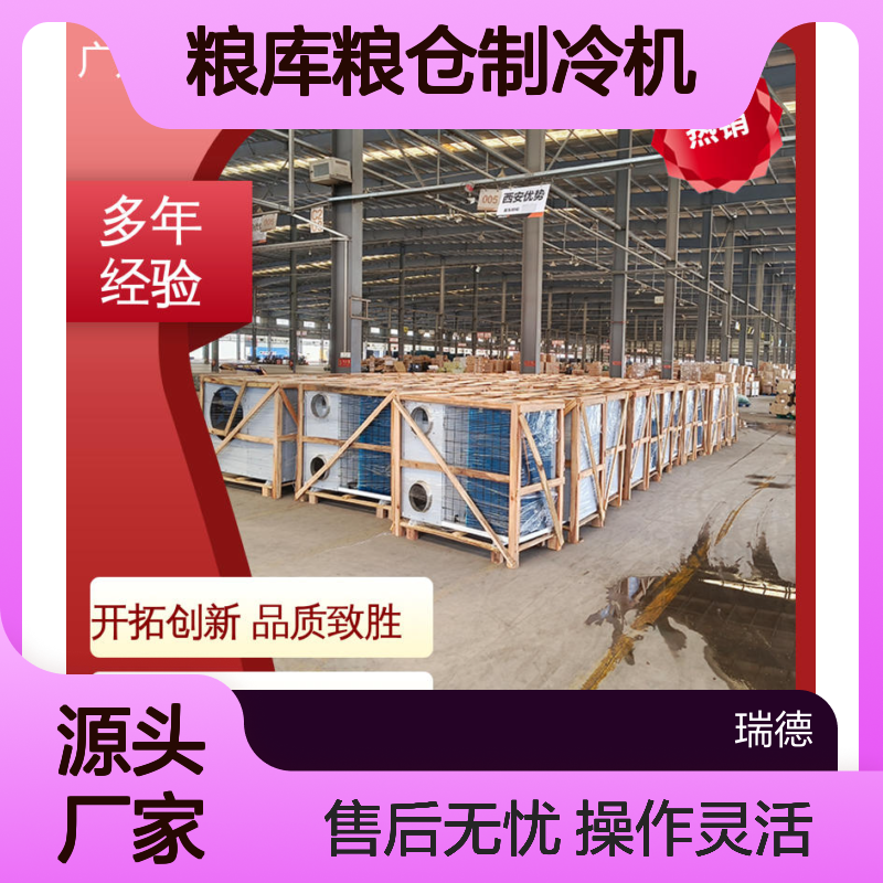 粮库粮仓专用制冷机，高效节能 安装便捷 技术成熟