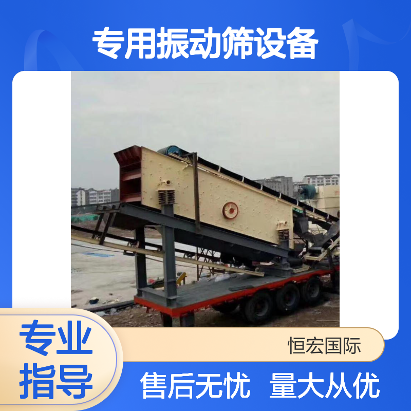 恒昌YA1536钴矿金矿专用振动筛 矿用石头强力筛分机器