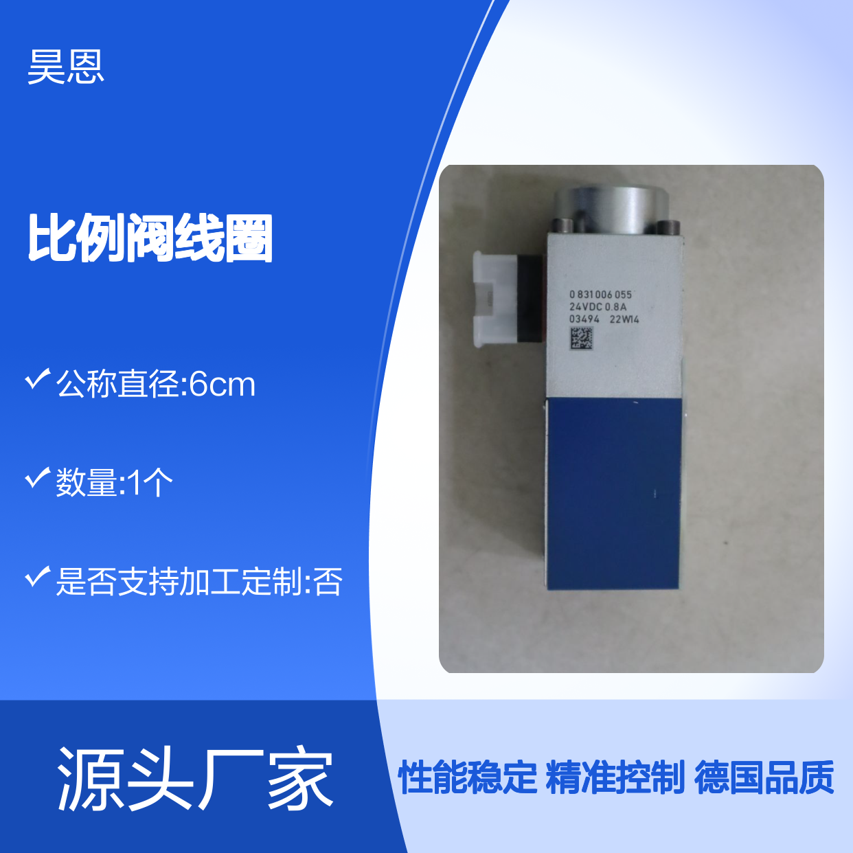 0831006055 24 VDC 0.8A 德国力士乐REXROTH比例阀线圈