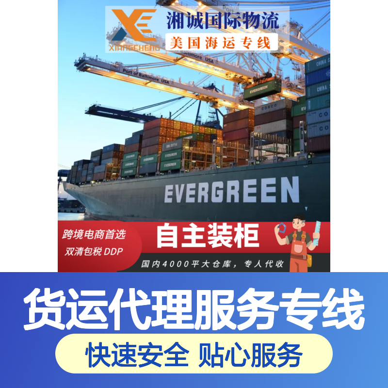湘诚国际汽配ddp整柜 货运代理美森快船专线包税上门取件服务