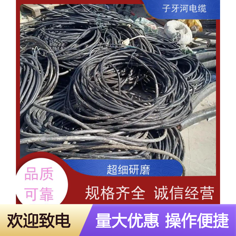 子牙河电缆 电力电缆 品类齐全质量优 专业回收电线电缆