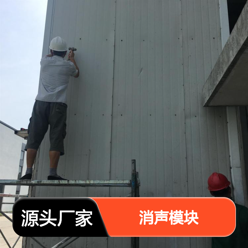 除尘设备风机消声器工厂噪音控制治理 100厚厂房降噪吸音墙面构件