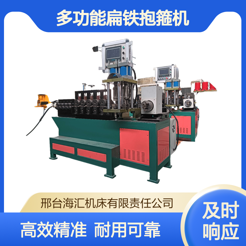 不锈钢光伏支架 U型抱箍加工设备 多功能扁铁抱箍机 海汇机械成型机