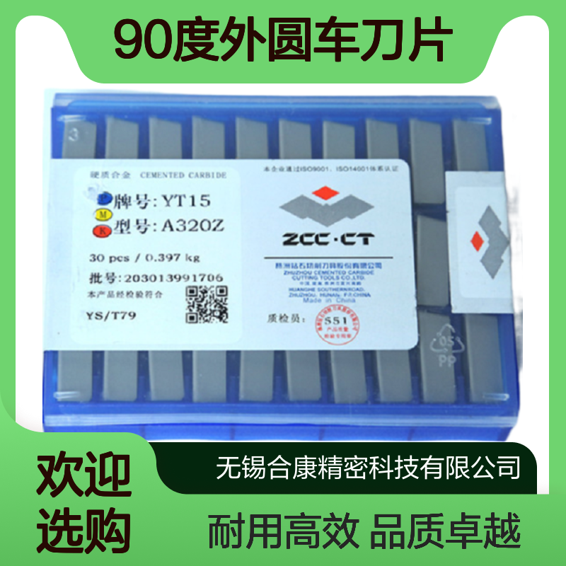 钻石牌硬质合金焊接刀头 YT14 YT15 YT5 YG3 YG6 YG8 YG6A YG6X YG3X A320Z