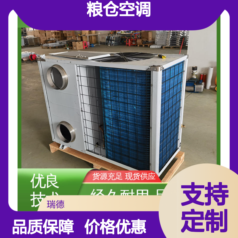瑞德粮仓空调 谷物冷却设备 经久耐用 体积小巧
