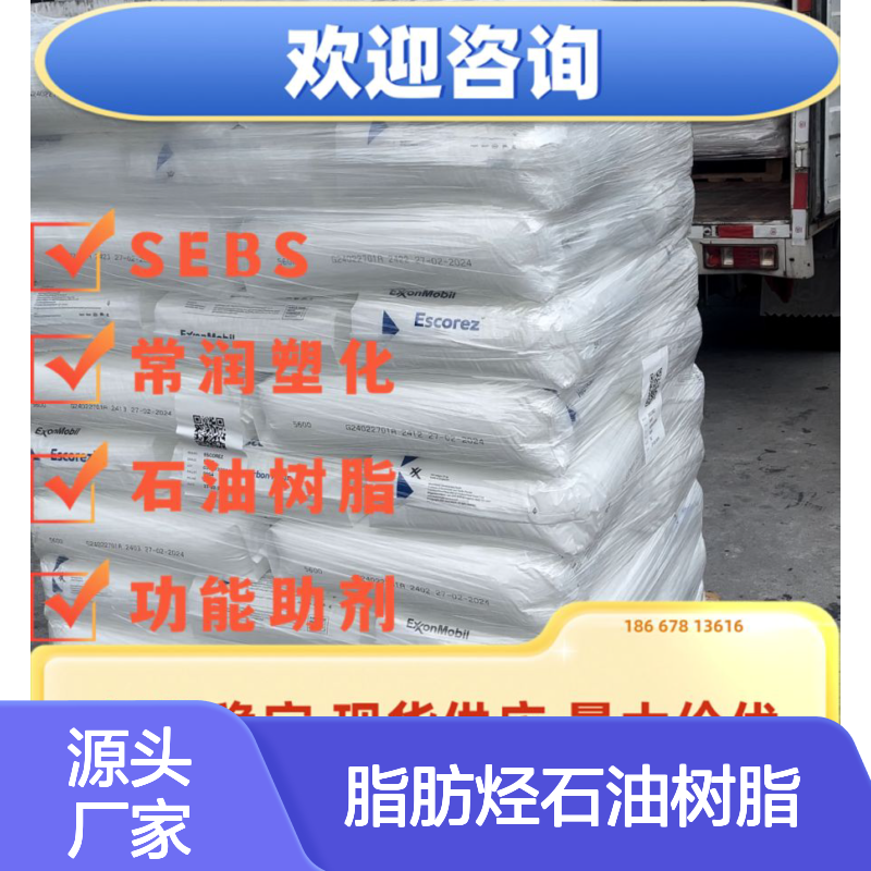 埃克森美孚脂肪烃石油树脂 Escorez 1304 橡胶改性增粘软化增塑耐老