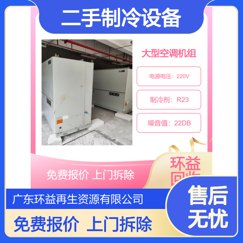 二手制冷设备回收 评估溴化锂中央空调 螺杆冷水机组收购结算流程