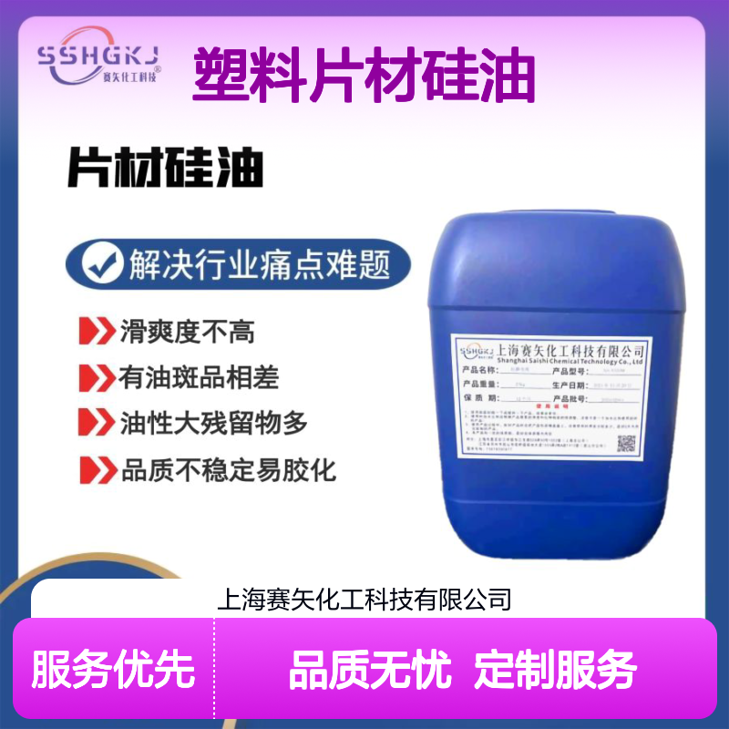 PS塑料片材硅油极限爽滑度高耐拉伸手感好没有油斑