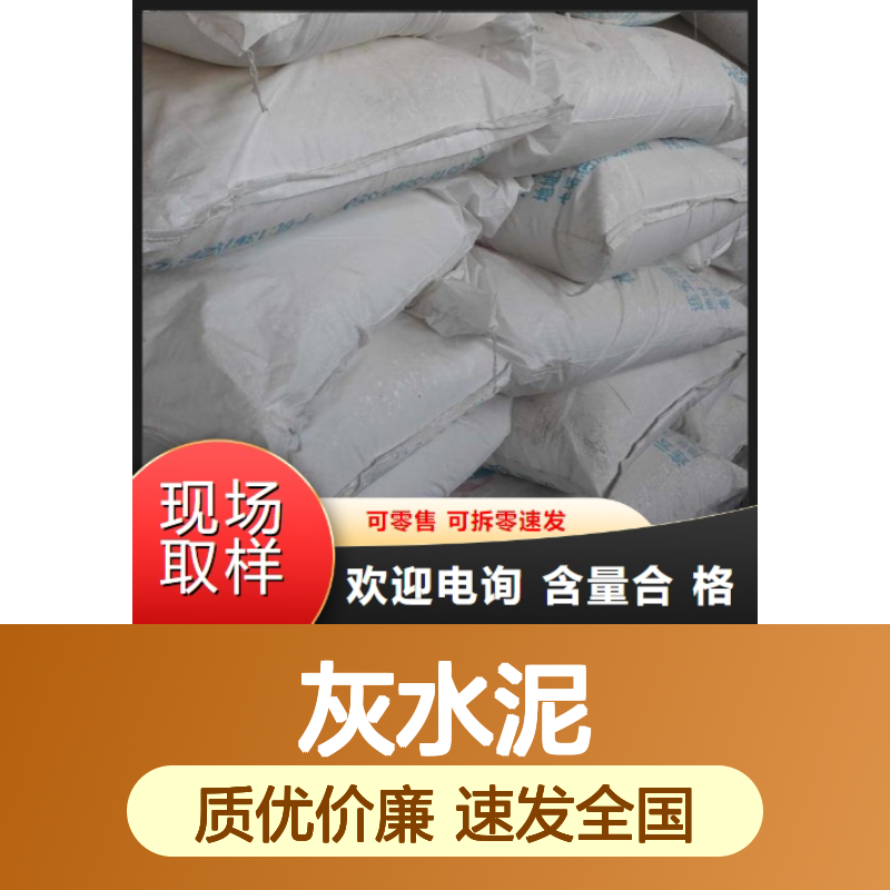 吉业升正品 灰水泥 现货可售 425型 量大质优 库存现货