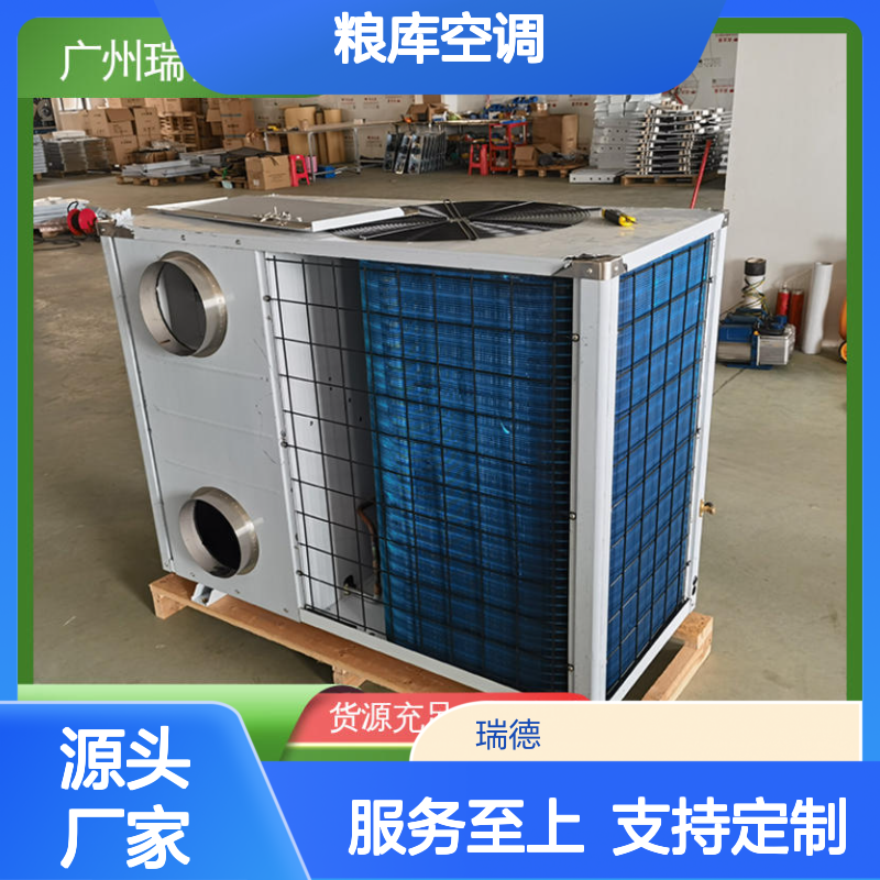 粮库空调 瑞德品牌 高效节能 安装便捷 选材优质