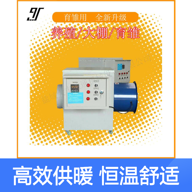 30kw养殖场育雏电暖风机 大功率养殖用暖风设备 可定制
