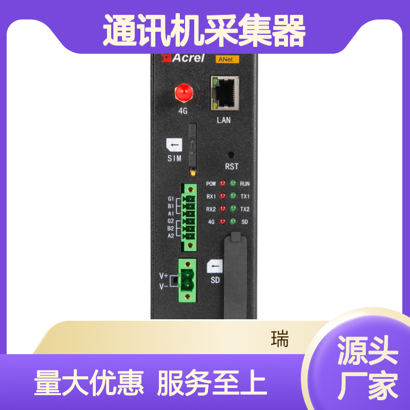 安科瑞通讯机采集器ANet-1E2S1-4G 支持多协议数据采集监控