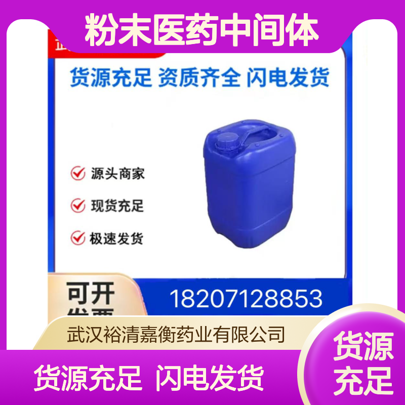 派瑞林C粉CAS:28804-46-8白色粉末医药中间体
