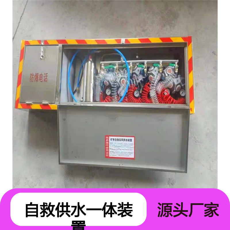 佳硕工矿ZYJ-6压风自救供水一体装置 不锈钢材质