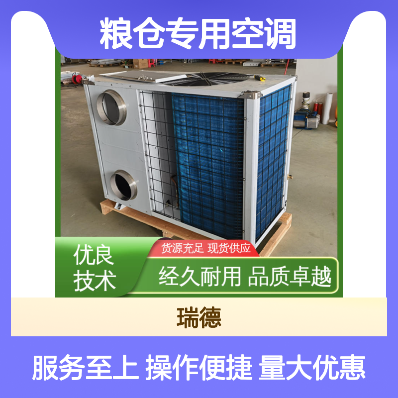 粮仓专用空调 高效节能定制 品质卓越 维护方便