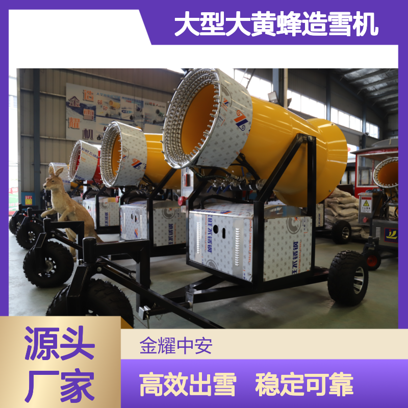 金耀大型大黄蜂造雪机 vf3e全自动造雪设备 戏雪乐园设备 出雪量好