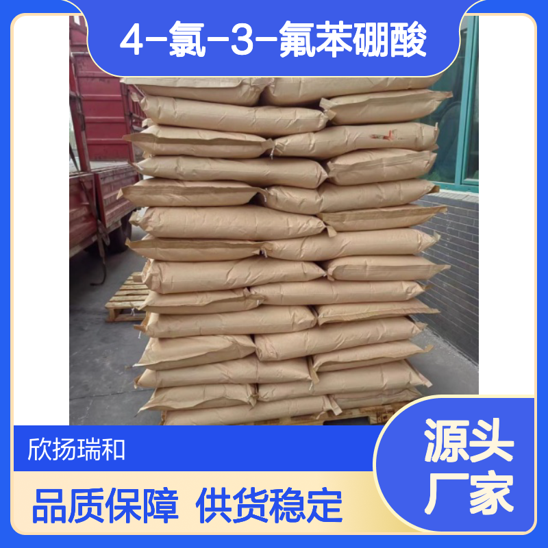 4-氯-3-氟苯硼酸 工业级 高纯度99%
