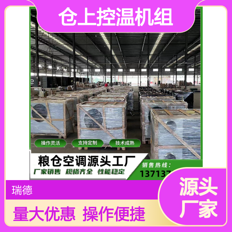仓上控温机组 粮仓空调专家 操作灵活 技术成熟