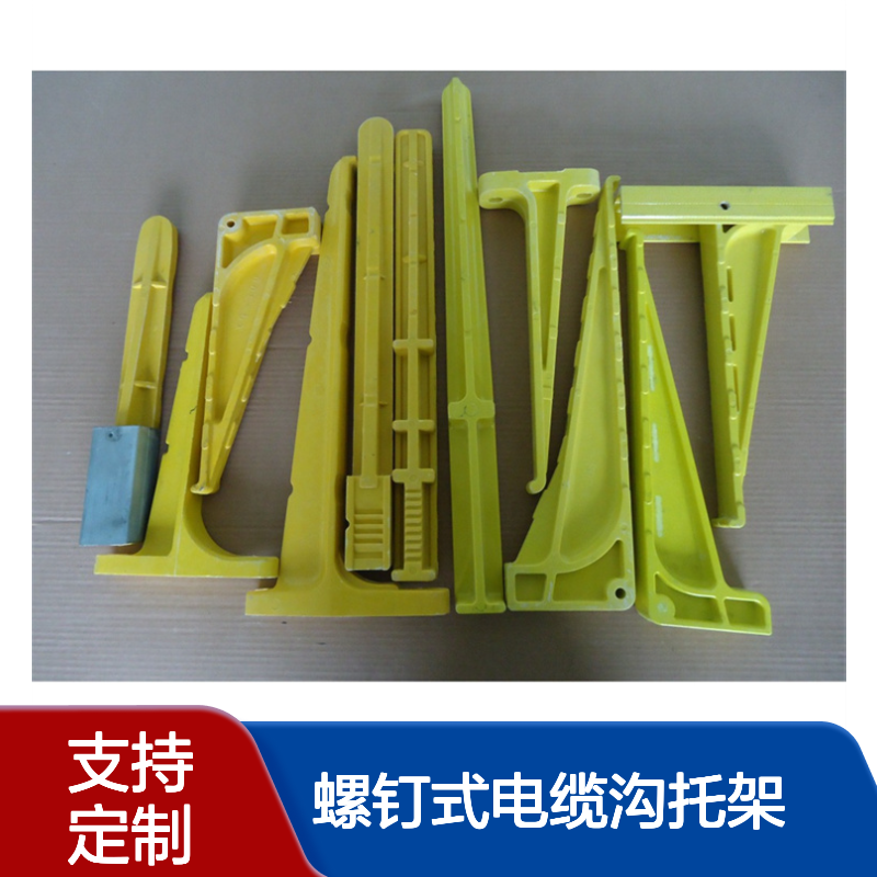 螺钉式电缆沟托架 绝缘防腐通信 SMC玻璃钢电缆沟支架