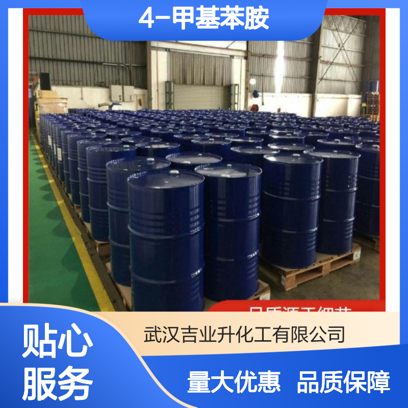现货供货 106-49-0 4-甲基苯胺 淡黄色凝固状 中间体 99%