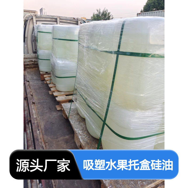 耐拉伸滑爽的吸塑水果托盒硅油好用性价比高半年内不满意退换货
