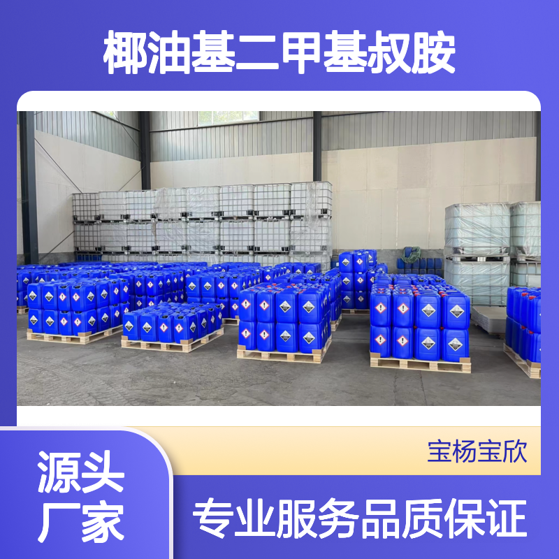 二甲基叔胺 优质化工原料 TSCA认证 齐全可选精选厂家