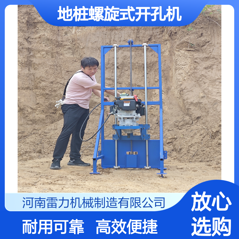 光伏地桩螺旋式开孔机 山地立式围栏安装清孔机拆卸方便