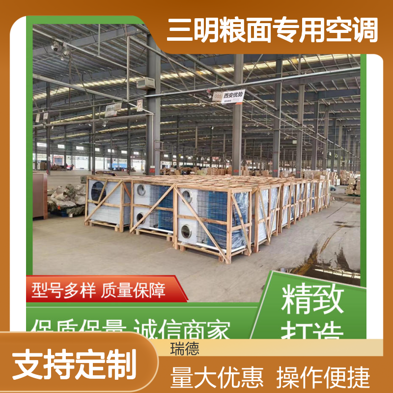 三明粮面专用空调 高效节能可定制 做工细致 质量保障