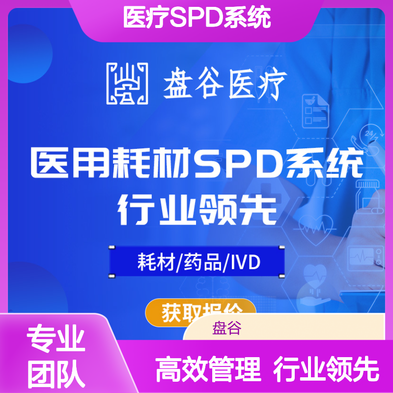 四川盘谷科技 spd中心库 国内龙头厂商 供应链方案
