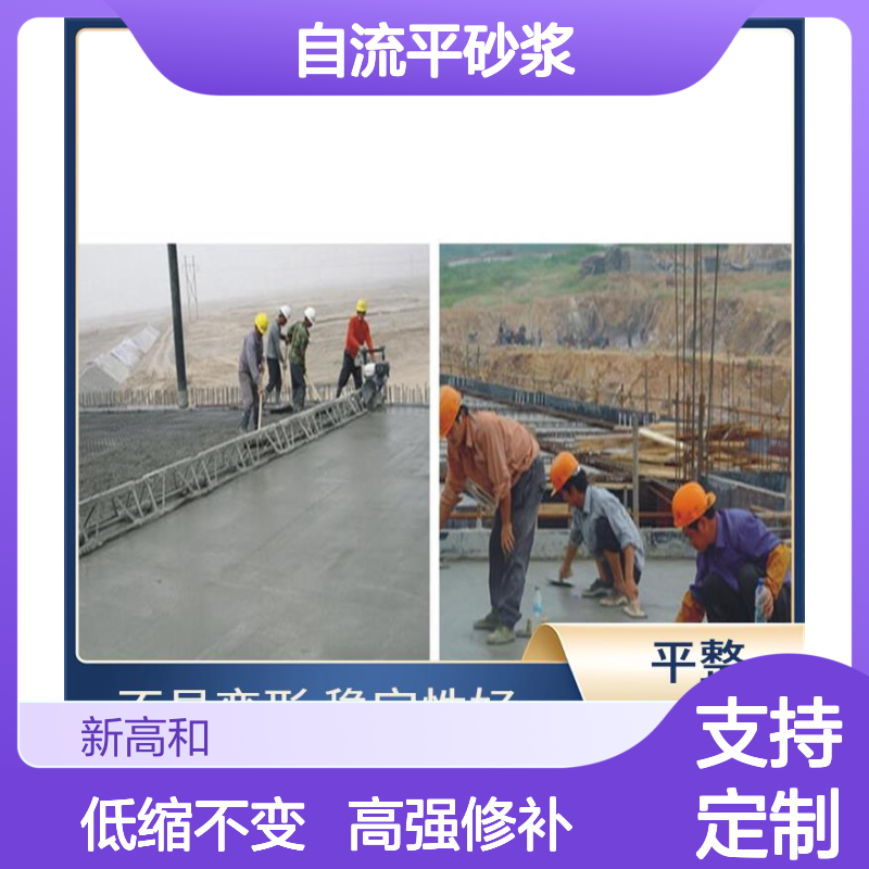 高和建材 自流平砂浆 高强修补料 低收缩性 不易变形 稳定性好