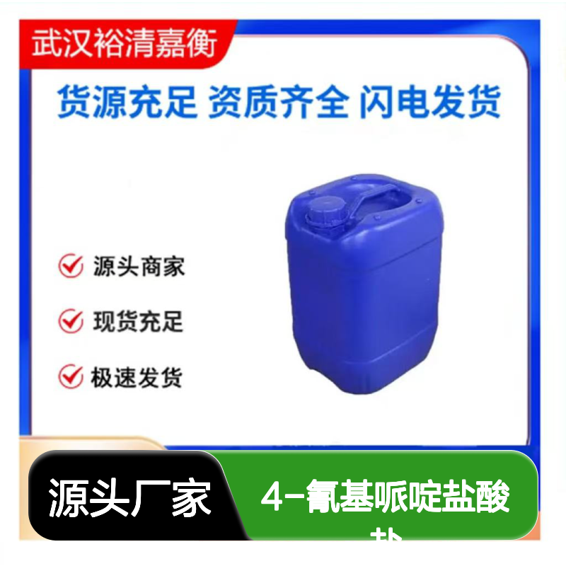 4-氰基哌啶盐酸盐CAS:240401-22-3白色固体98,医药中间体