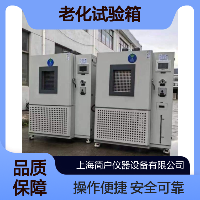 老化环境模拟 高温环境耐候测试 材料评估老化试验箱