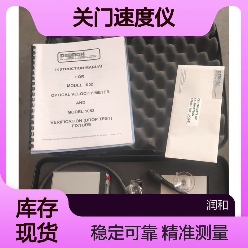 DEBRON关门速度仪 1052型光学速度检测 实验室生产通用
