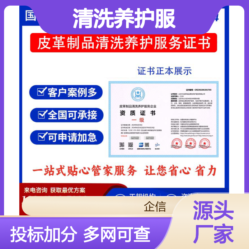 皮革制品清洗养护服务企业资质证书 投标加分 多网可查 ESCE