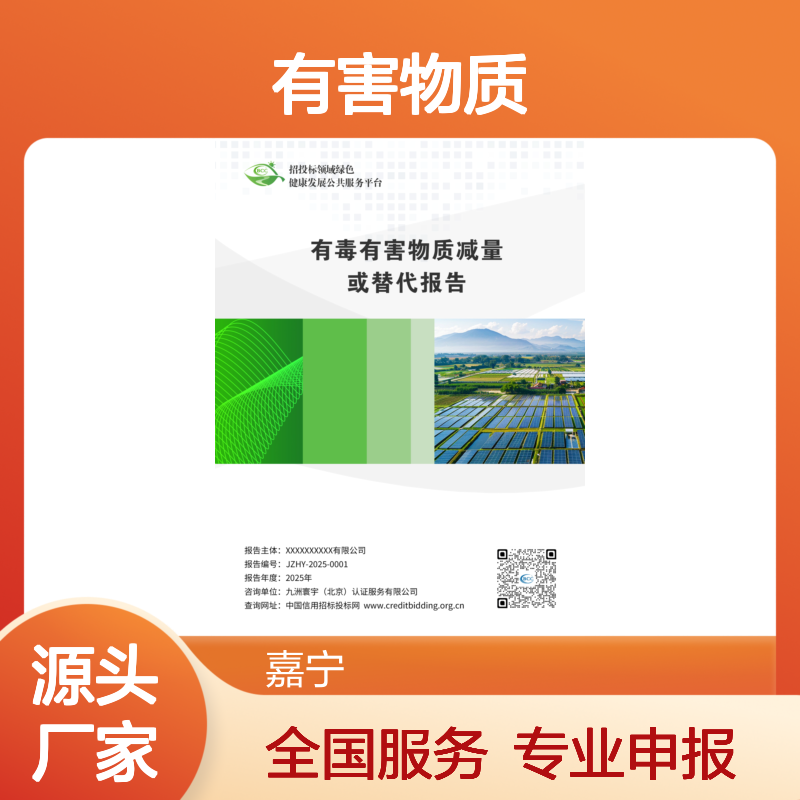 中小企业申办有毒有害物质减量或替代报告 申报的重要性