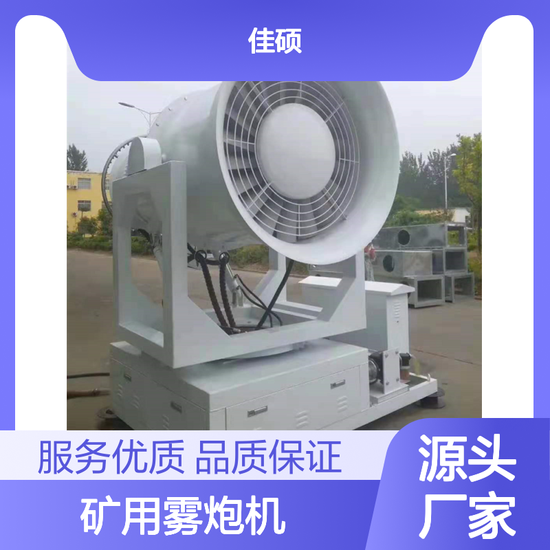 移动式喷雾机 矿用雾炮机 除尘环保 风力强劲 射程远大