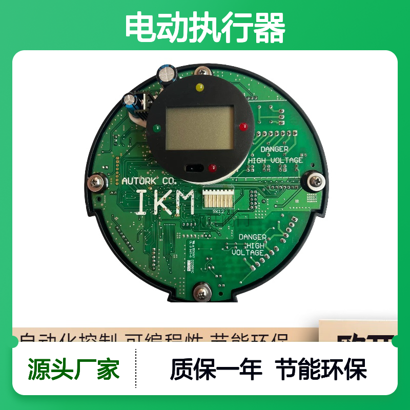 澳托克电动执行器AKQ60，AKQ80霍尔板AUTORK质保一年